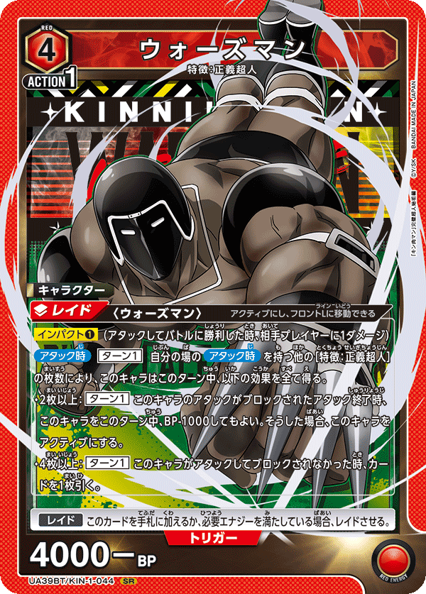 UA39BT/KIN-1-044 Warsman