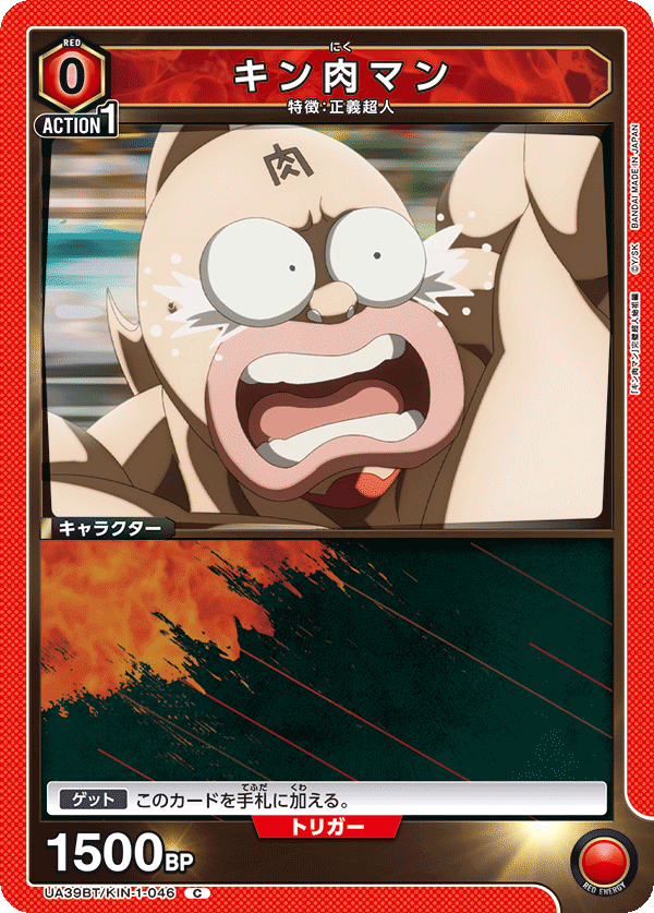 UA39BT/KIN-1-046 Kinnikuman