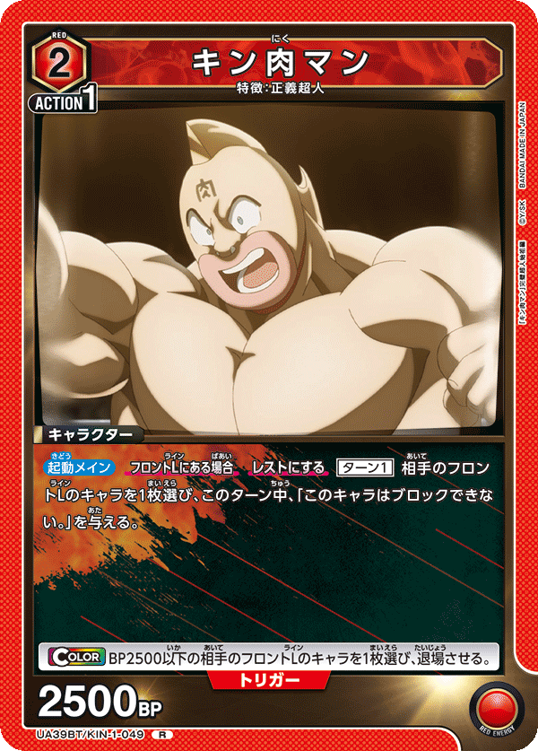 UA39BT/KIN-1-049 Kinnikuman