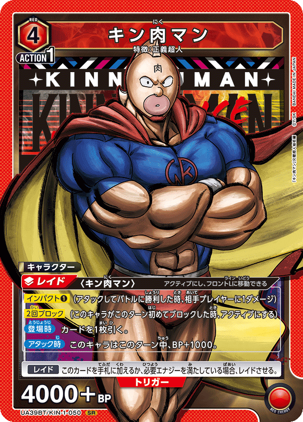 UA39BT/KIN-1-050 Kinnikuman