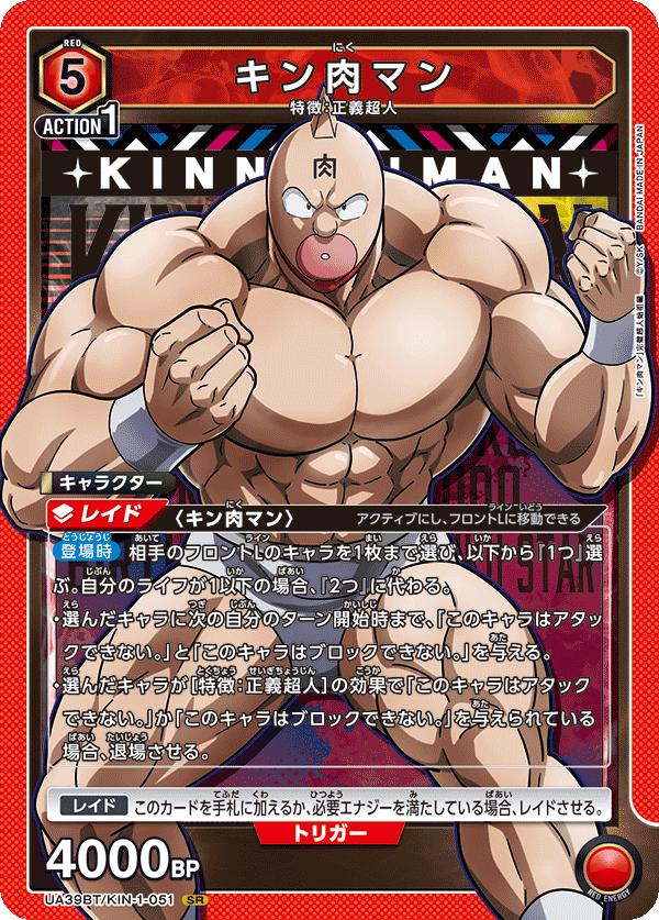 UA39BT/KIN-1-051 Kinnikuman