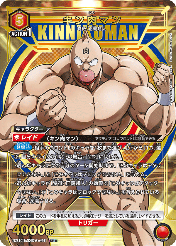 UA39BT/KIN-1-051 Kinnikuman