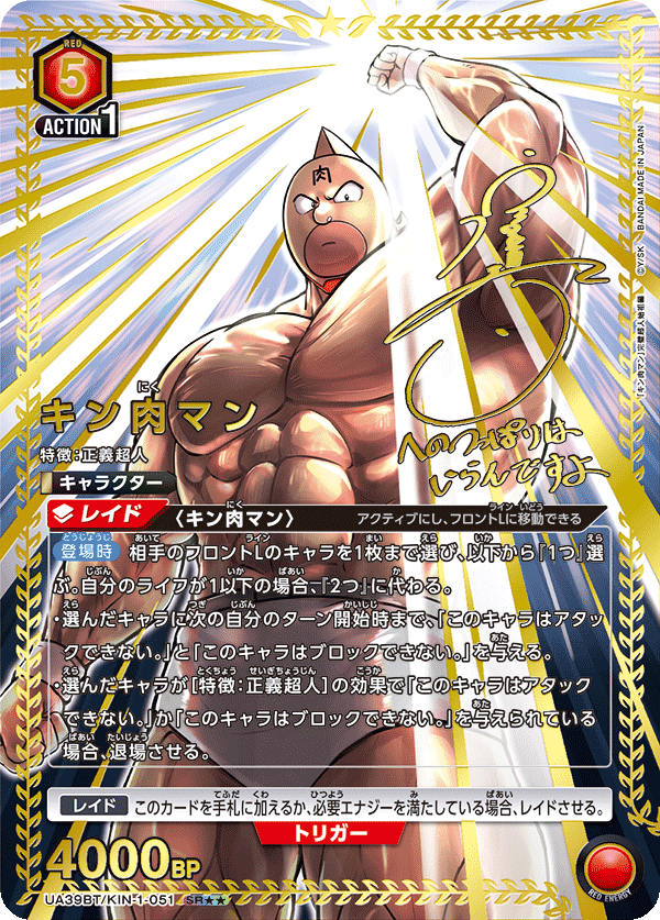 UA39BT/KIN-1-051 Kinnikuman