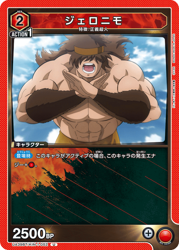 UA39BT/KIN-1-052 Geronimo