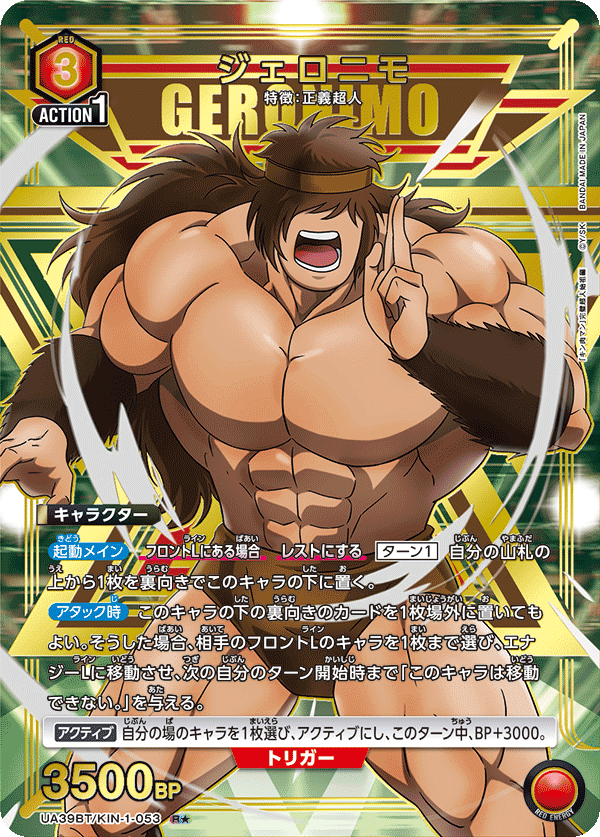 UA39BT/KIN-1-053 Geronimo