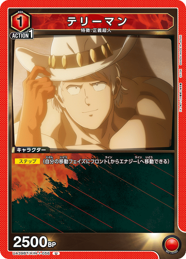 UA39BT/KIN-1-056 Terryman