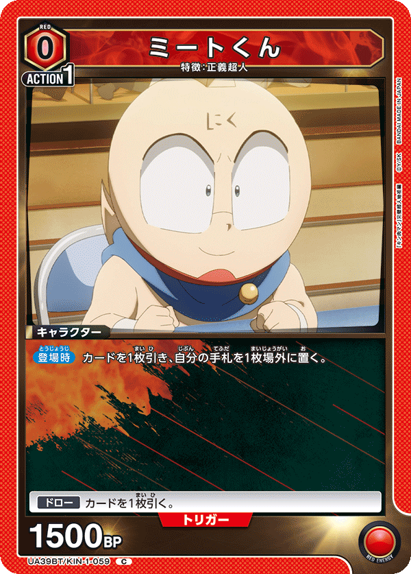 UA39BT/KIN-1-059 Meat