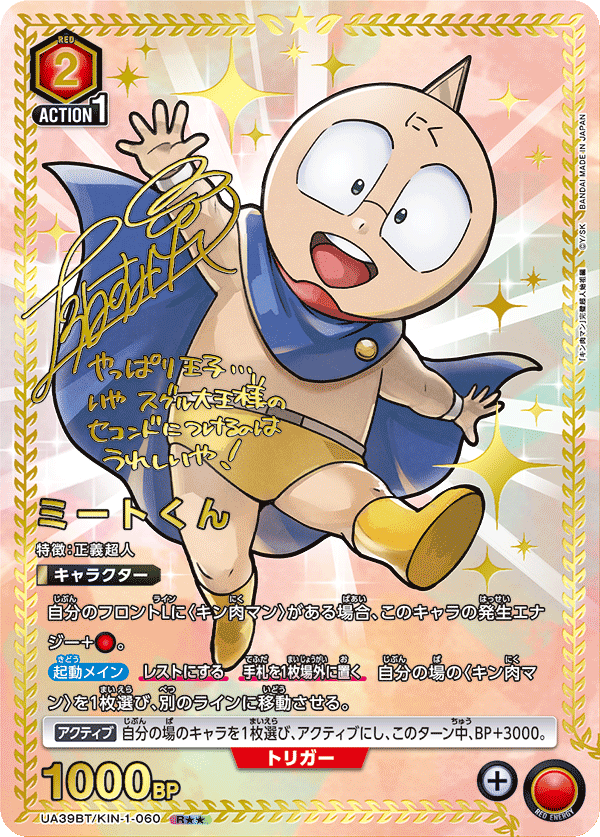 UA39BT/KIN-1-060 Meat