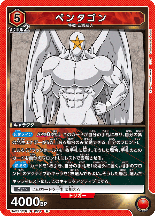 UA39BT/KIN-1-064 Pentagon