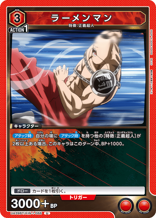 UA39BT/KIN-1-066 Ramenman