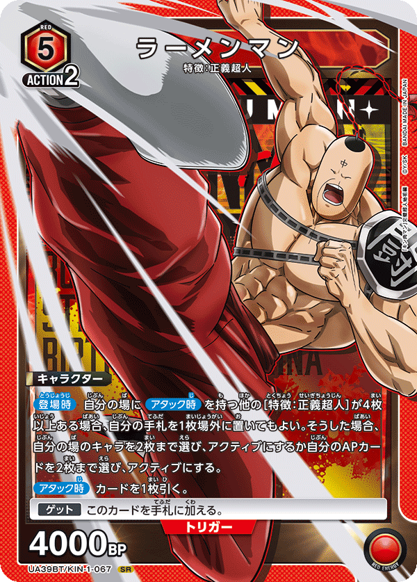 UA39BT/KIN-1-067 Ramenman