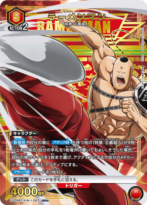 UA39BT/KIN-1-067 Ramenman