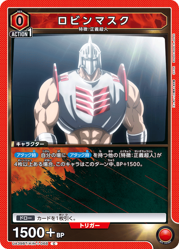 UA39BT/KIN-1-068 Robin Mask