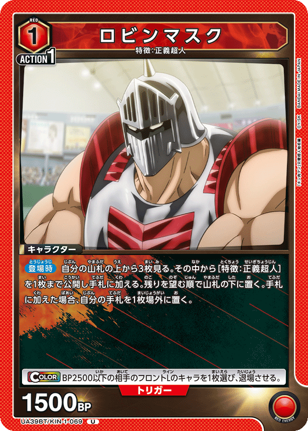 UA39BT/KIN-1-069 Robin Mask