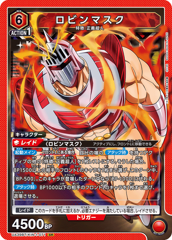 UA39BT/KIN-1-071 Robin Mask