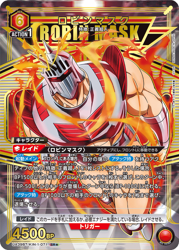 UA39BT/KIN-1-071 Robin Mask