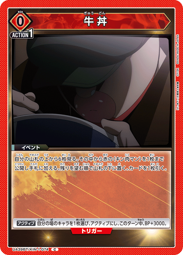 UA39BT/KIN-1-074 Beef Bowl