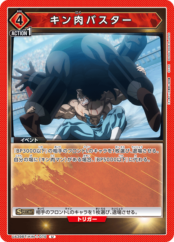 UA39BT/KIN-1-075 Kinniku Buster