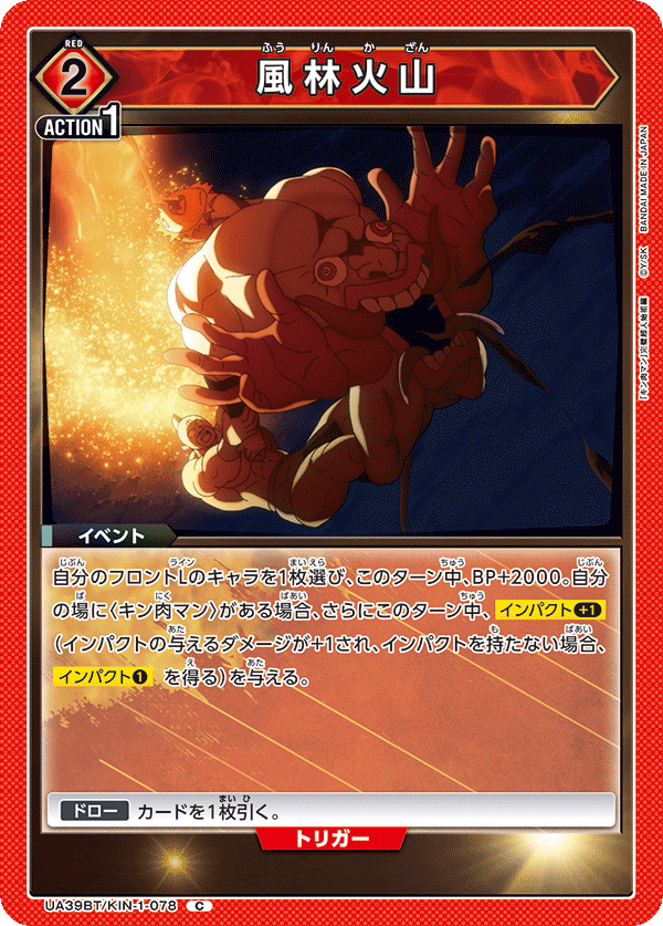 UA39BT/KIN-1-078 Fuurin Kazan