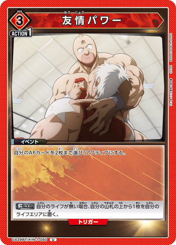 UA39BT/KIN-1-080 Friendship Power