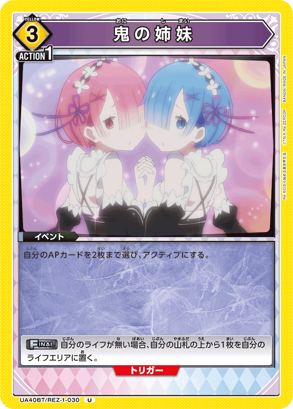 UA40BT/REZ-1-030 The Oni Sisters