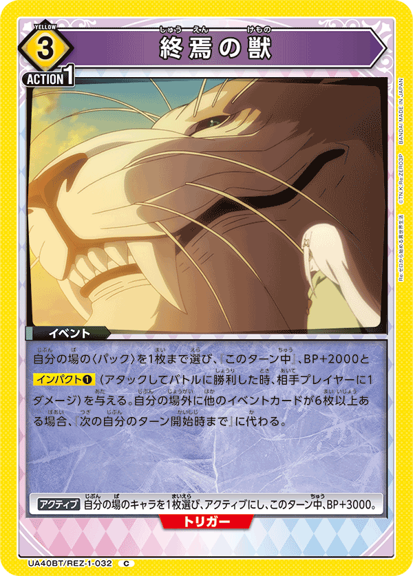 UA40BT/REZ-1-032 The Beast of the End