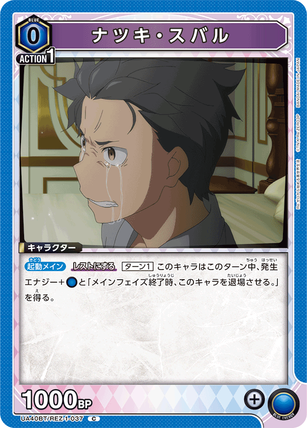 UA40BT/REZ-1-037 Natsuki Subaru