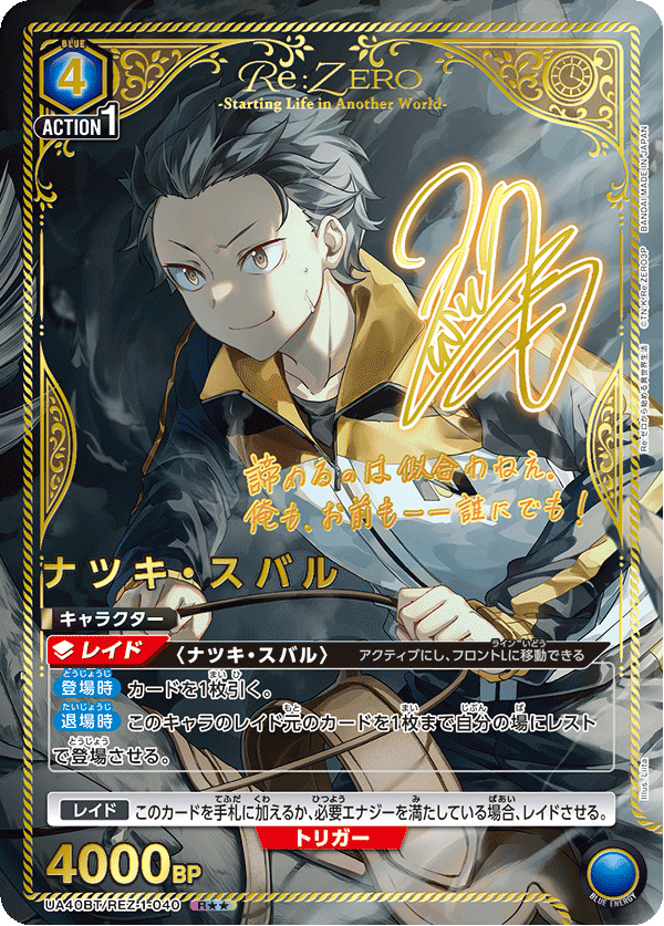 UA40BT/REZ-1-040 Natsuki Subaru