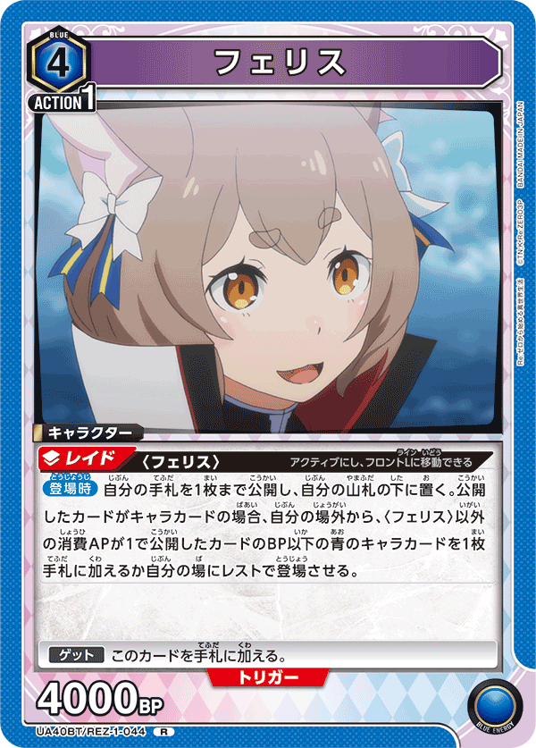 UA40BT/REZ-1-044 Ferris