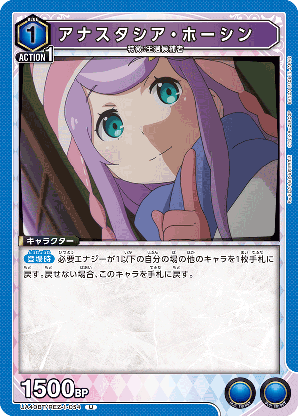 UA40BT/REZ-1-054 Anastasia Hoshin