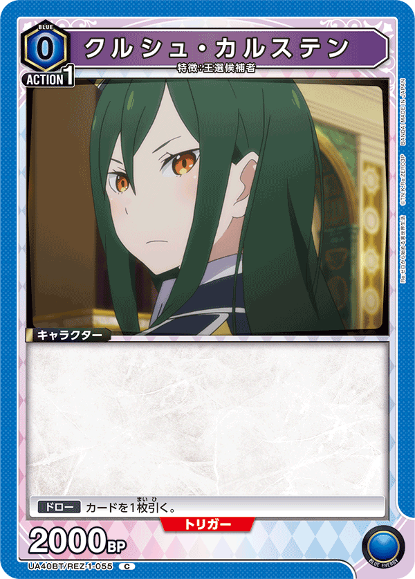 UA40BT/REZ-1-055 Crusch Karsten