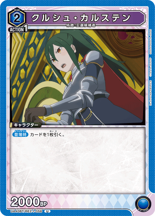 UA40BT/REZ-1-056 Crusch Karsten