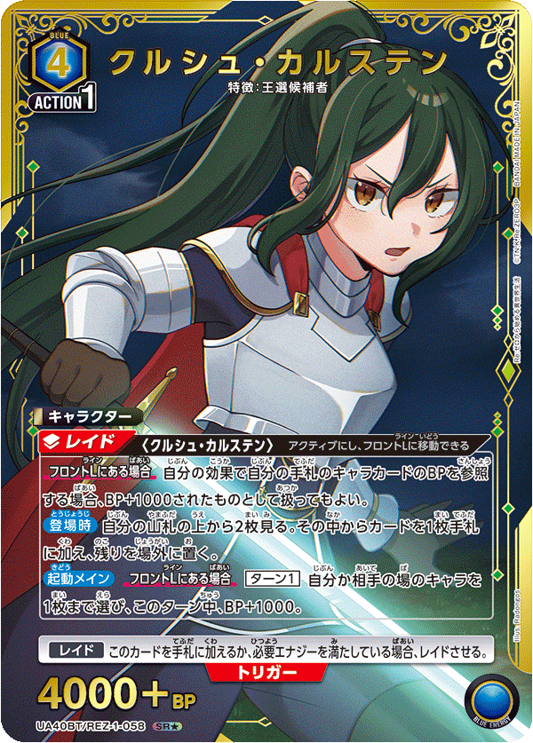 UA40BT/REZ-1-058 Crusch Karsten