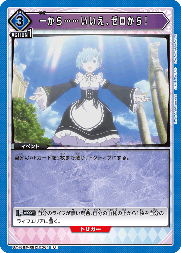 UA40BT/REZ-1-061 From one... no, from zero!