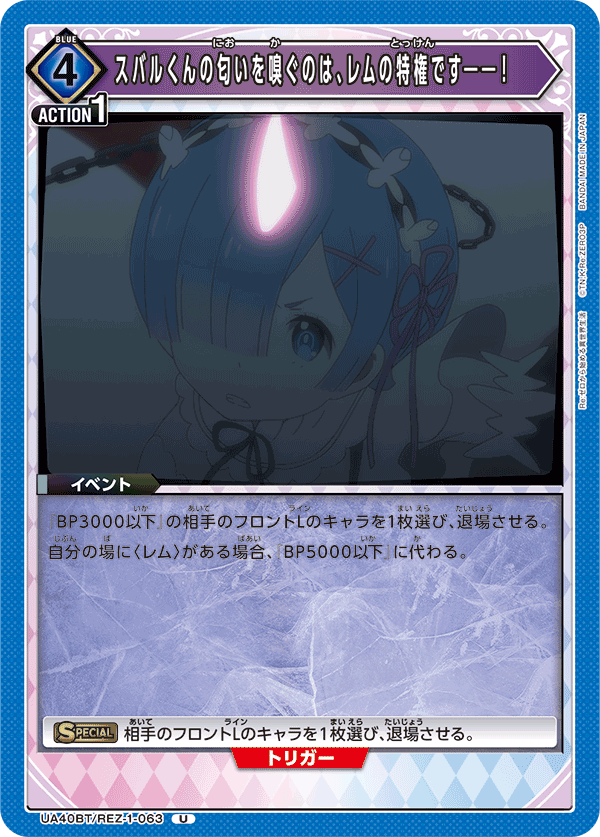 UA40BT/REZ-1-063 Smelling Subaru-kun is Rem's special privilege!