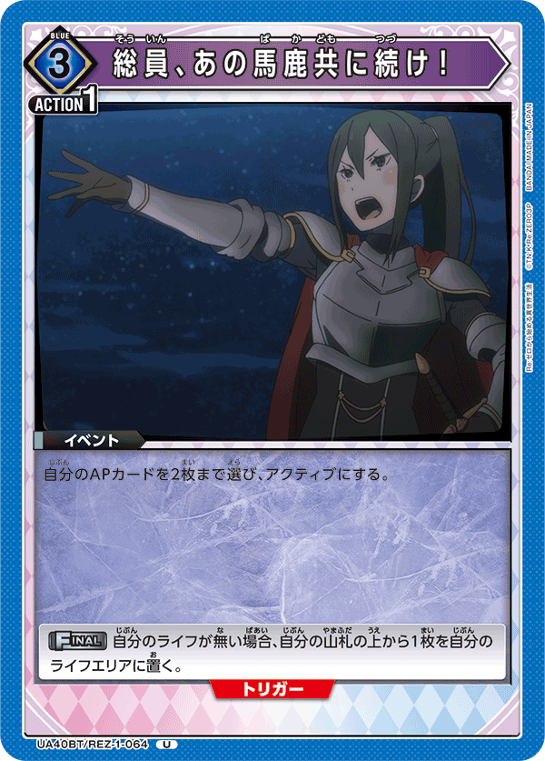 UA40BT/REZ-1-064 All units, follow those idiots!