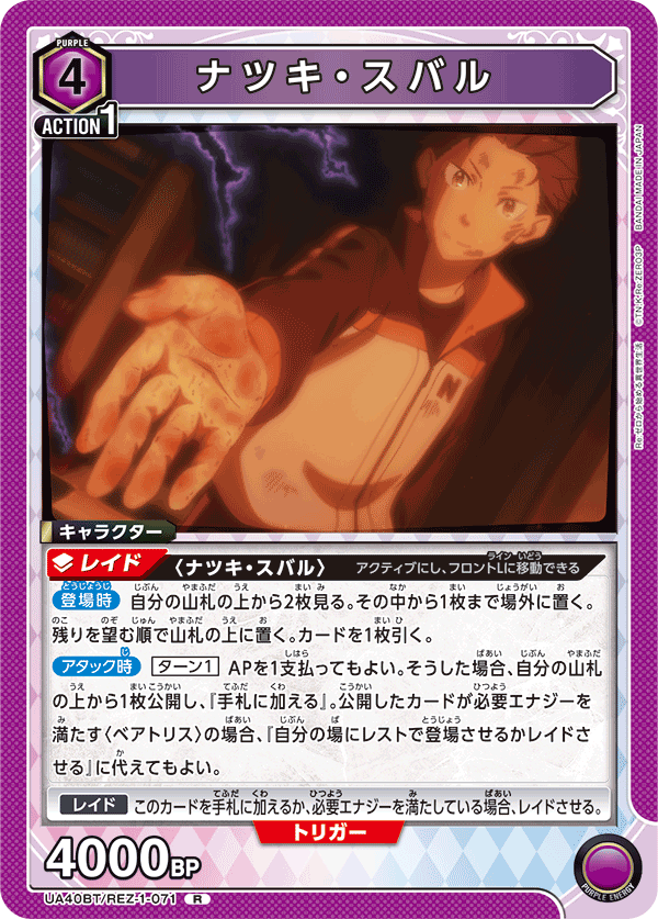 UA40BT/REZ-1-071 Natsuki Subaru