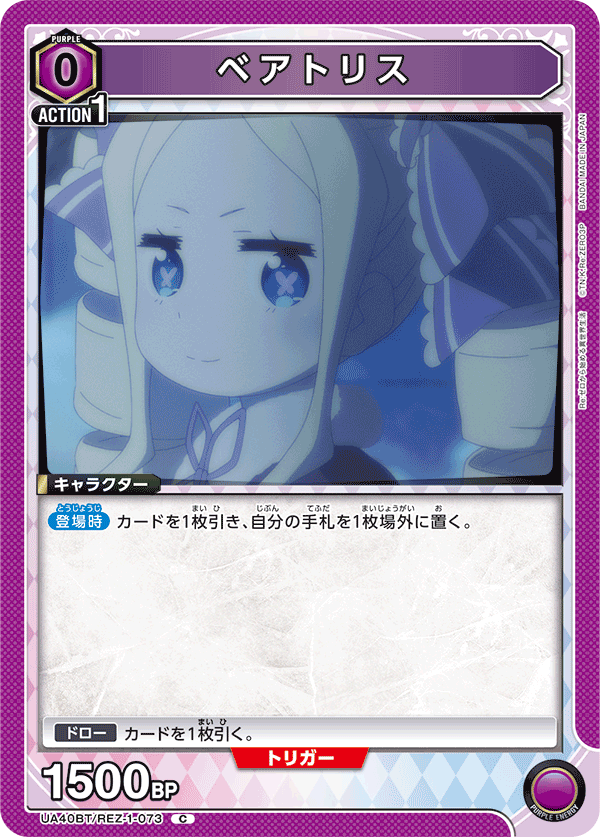 UA40BT/REZ-1-073 Beatrice