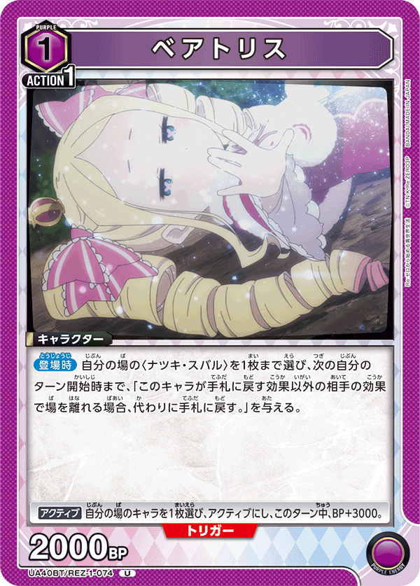 UA40BT/REZ-1-074 Beatrice