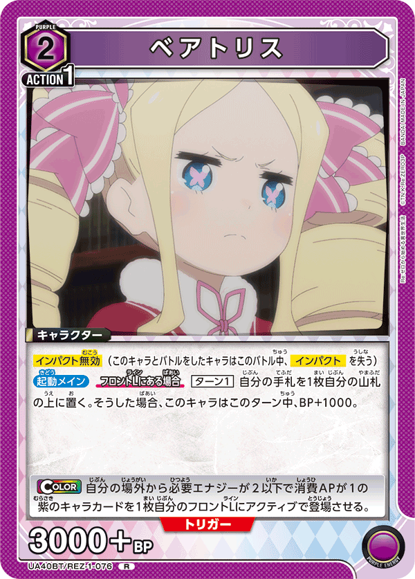 UA40BT/REZ-1-076 Beatrice