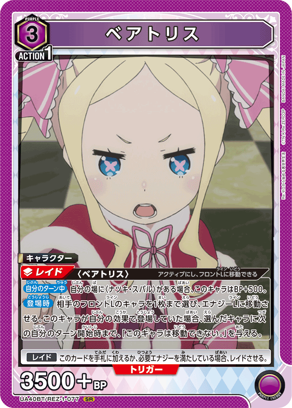 UA40BT/REZ-1-077 Beatrice