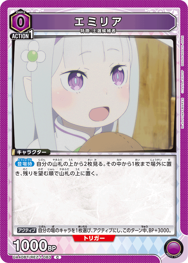 UA40BT/REZ-1-083 Emilia