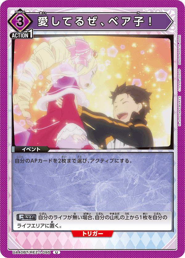 UA40BT/REZ-1-095 I love you, Beako!