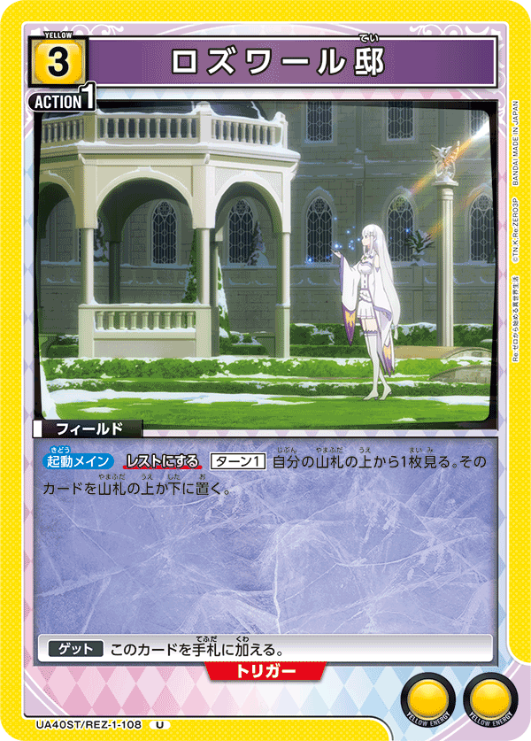 UA40ST/REZ-1-108 Roswaal Manor