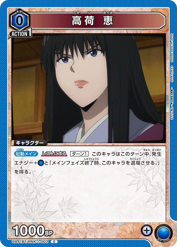 UA41BT/RNK-1-003 Megumi Takani