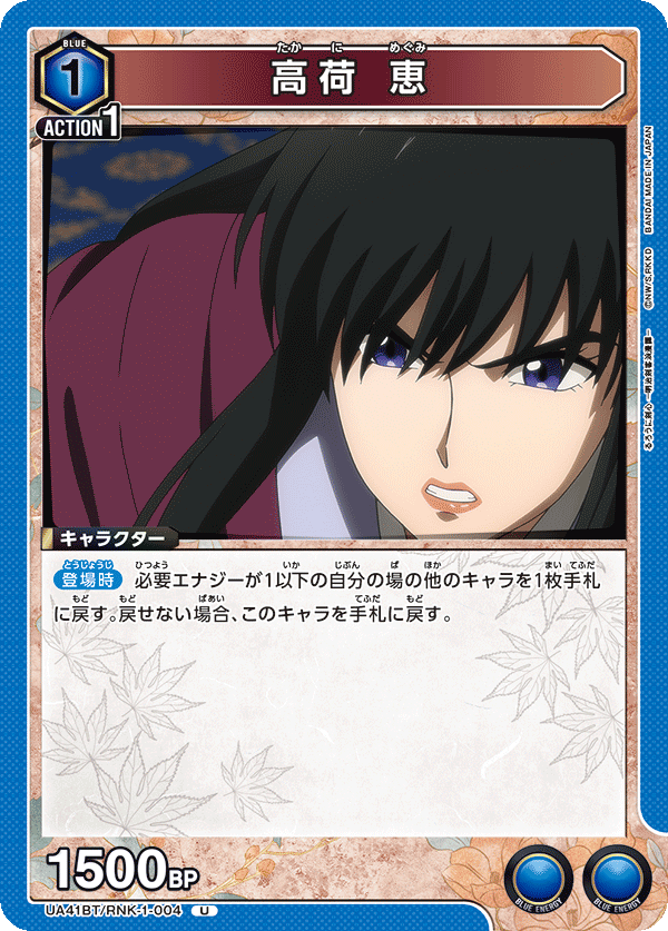 UA41BT/RNK-1-004 Megumi Takani