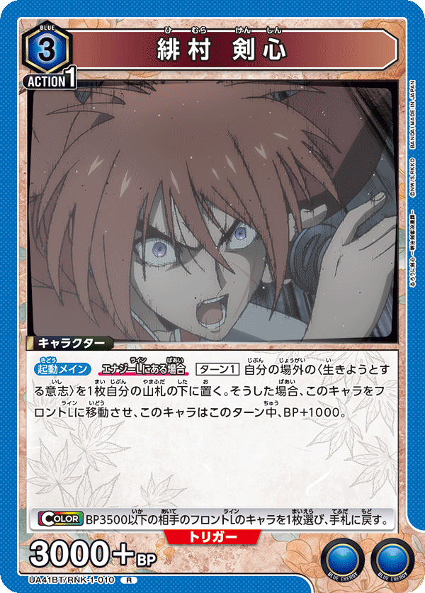 UA41BT/RNK-1-010 Kenshin Himura