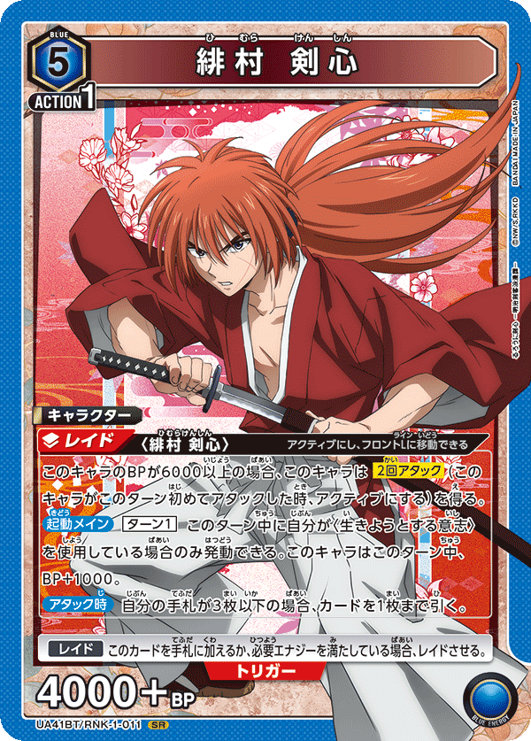 UA41BT/RNK-1-011 Kenshin Himura