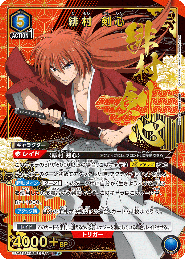 UA41BT/RNK-1-011 Kenshin Himura