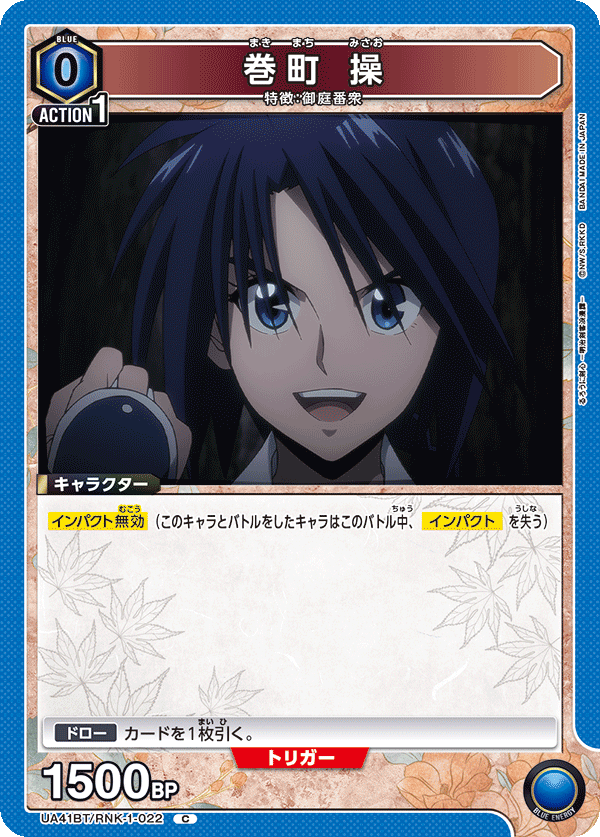 UA41BT/RNK-1-022 Misao Makimachi